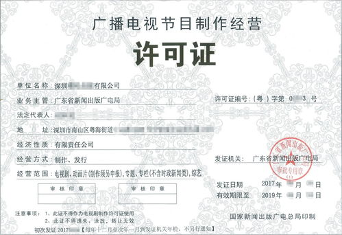 廣播電視節目制作經營許可證辦理指南與延續條件全解析